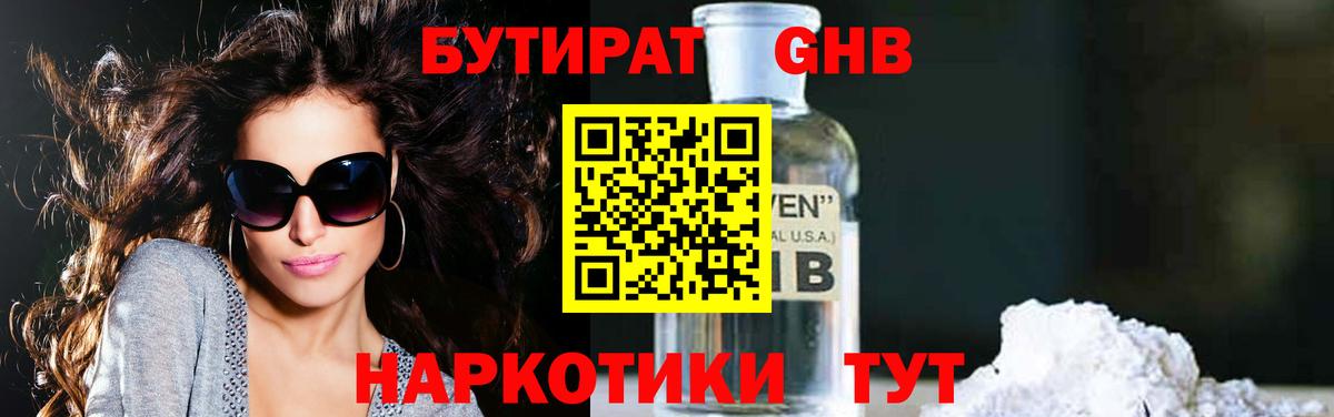 Назрань  Бутират BDO 33%  Вход с VPN 