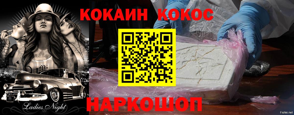 Кокаин FishScale Назрань