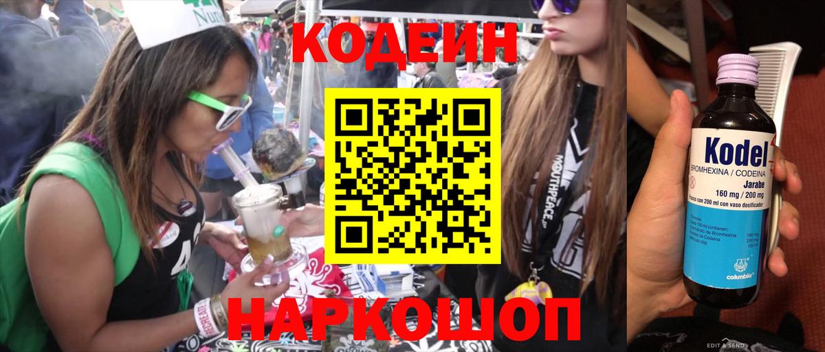 Кодеиновый сироп Lean Purple Drank  Вход с VPN  Назрань  Кодеин Purple Drank 
