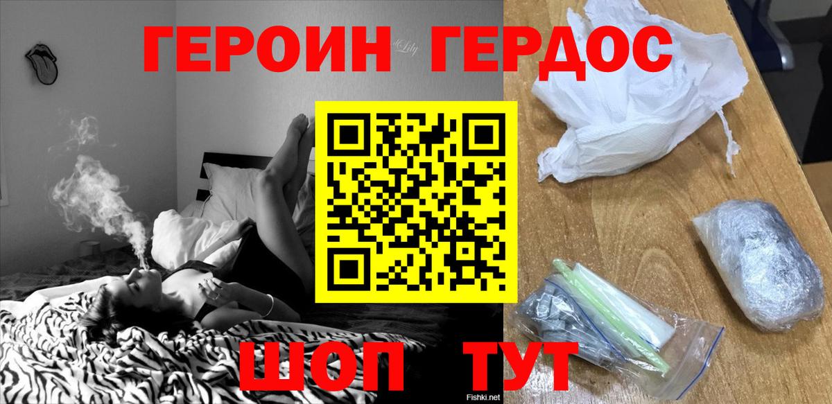 Героин VHQ Назрань