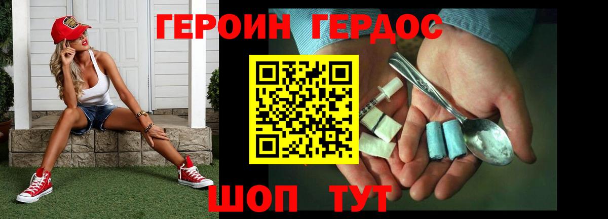 ГЕРОИН  ГЕРОИН хмурый  Вход с VPN  Назрань 