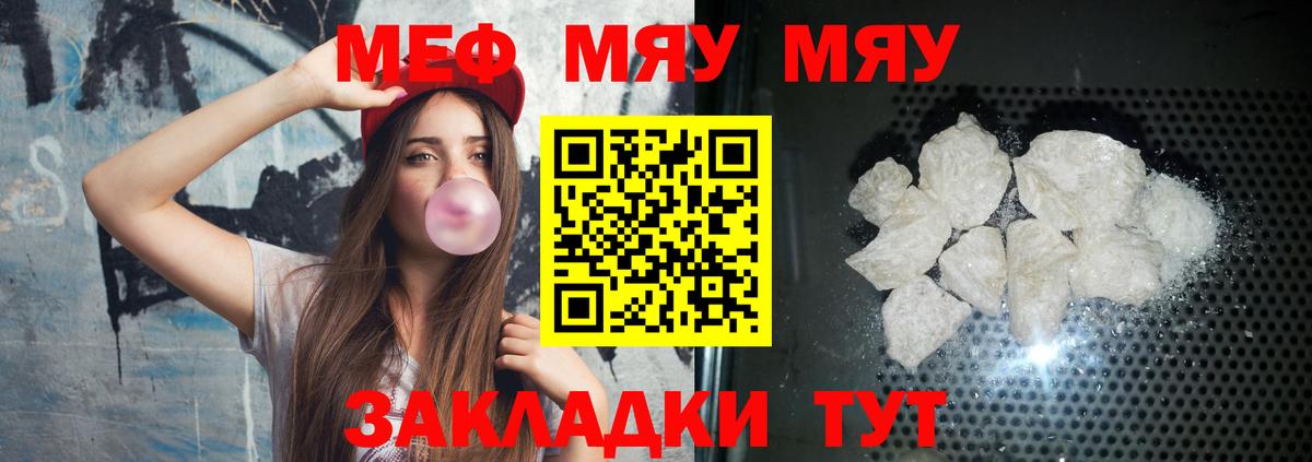 МЯУ-МЯУ  Мефедрон мяу мяу  Вход с VPN  Назрань 