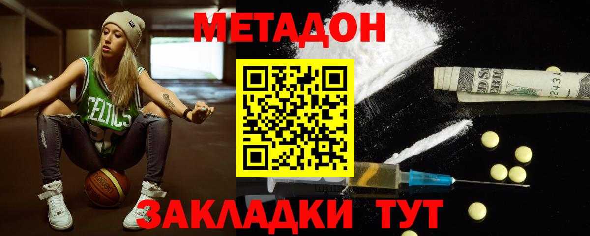 Назрань  МЕТАДОН VHQ  Метадон кристалл  Вход с VPN 