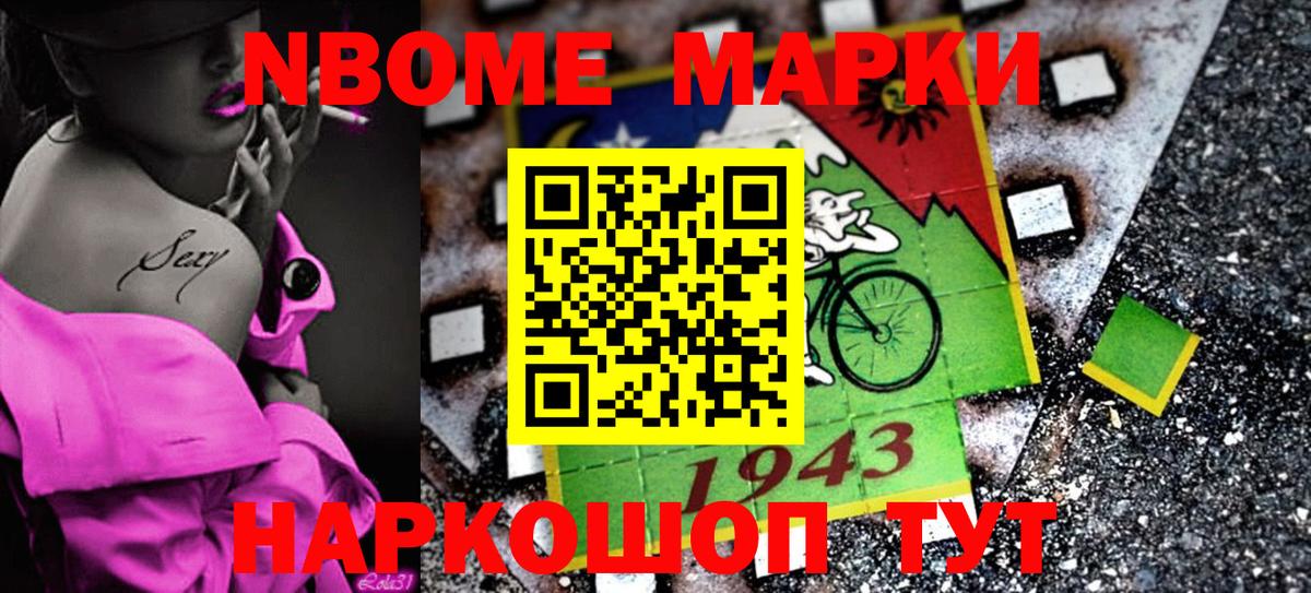 Марки N-bome 1500мкг  Вход с VPN  Марки N-bome 1500мкг  как найти наркотики  Назрань 
