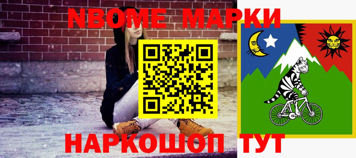 Марки 25I-NBOMe 1500мкг Назрань