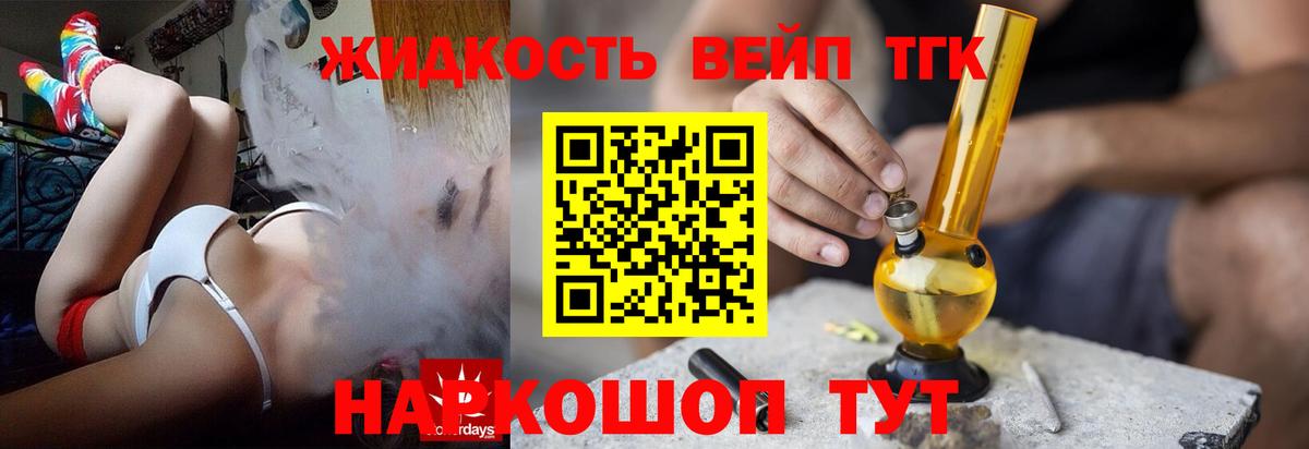 МЕГА ССЫЛКА  Дистиллят ТГК вейп  купить наркотик  Назрань  Вход с VPN  Дистиллят ТГК концентрат 